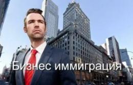 Бизнес-иммиграция в Европу с Феод Групп