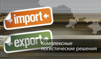 Таможенные услуги, таможенное оформление, растаможка грузов, таможенно-брокерское обслуживание в Украине