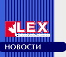 Юридическая компания LEX I.S.