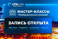 Конференция по интернет-маркетингу CPA Life 2019 в Москве 