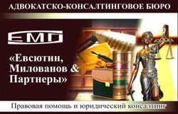 Адвокатско - консалтинговое бюро ЕМП - детективные услуги Киев, Донецк, Луганск